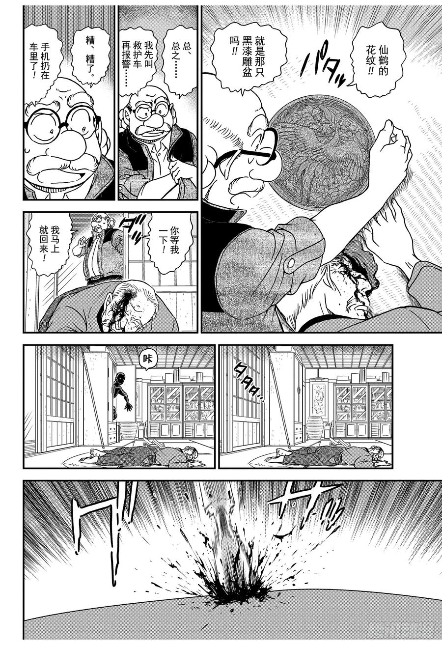 名侦探柯南 1035 FILE.1035 黑漆雕盆 第14页