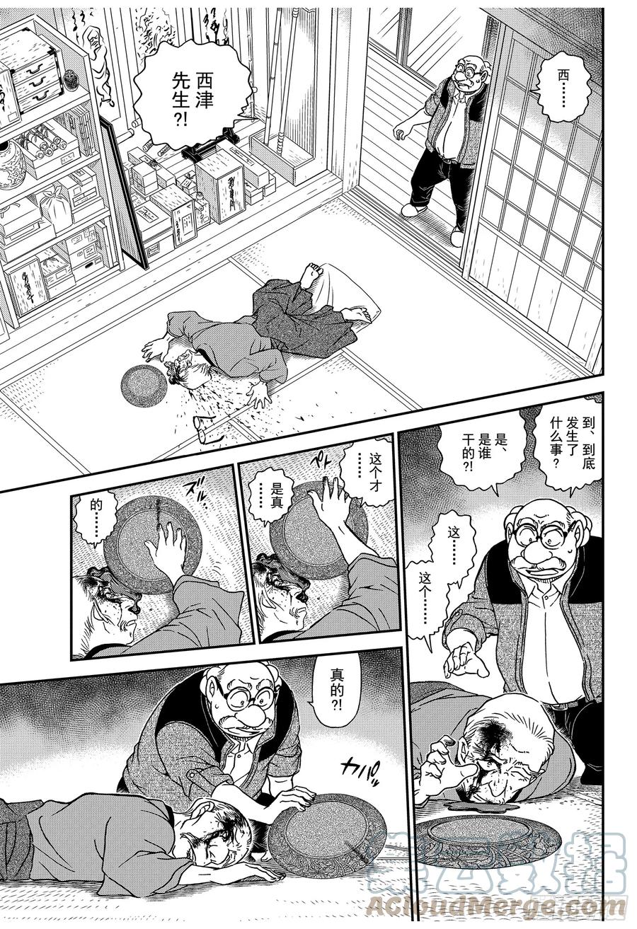 名侦探柯南 1035 FILE.1035 黑漆雕盆 第13页