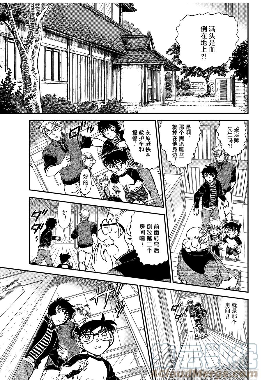 名侦探柯南 1035 FILE.1035 黑漆雕盆 第15页