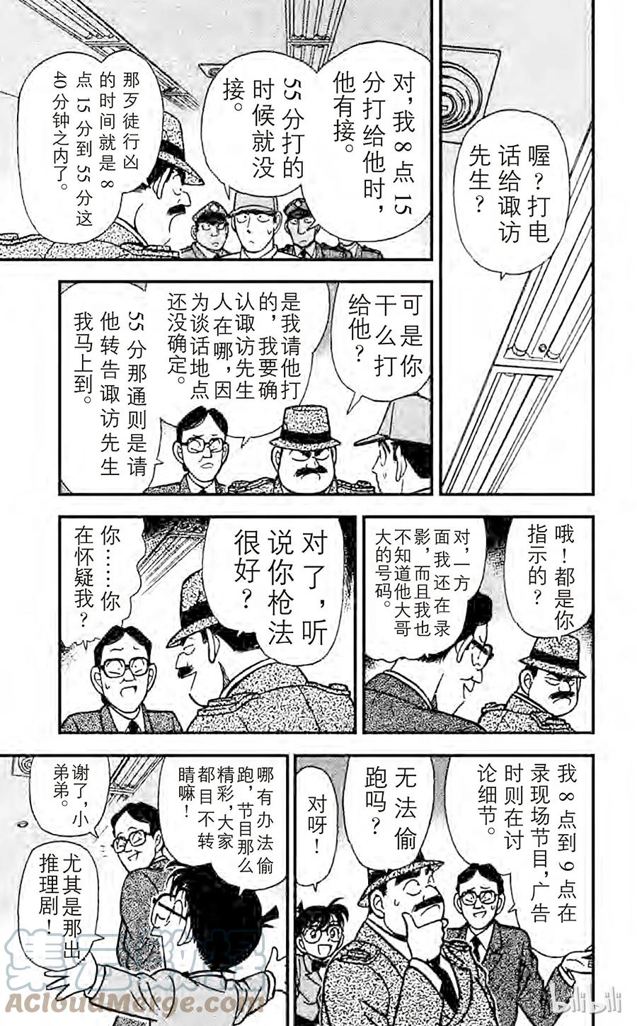 名侦探柯南 103 虛幻之路 第7页