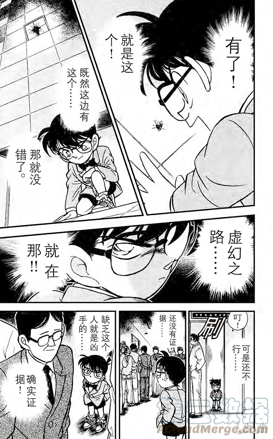 名侦探柯南 103 虛幻之路 第17页