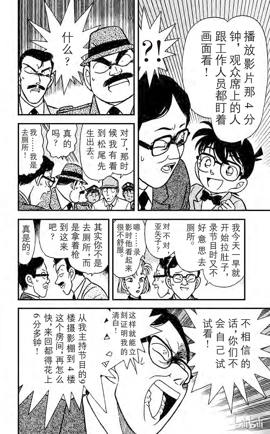 名侦探柯南 103 虛幻之路 第8页