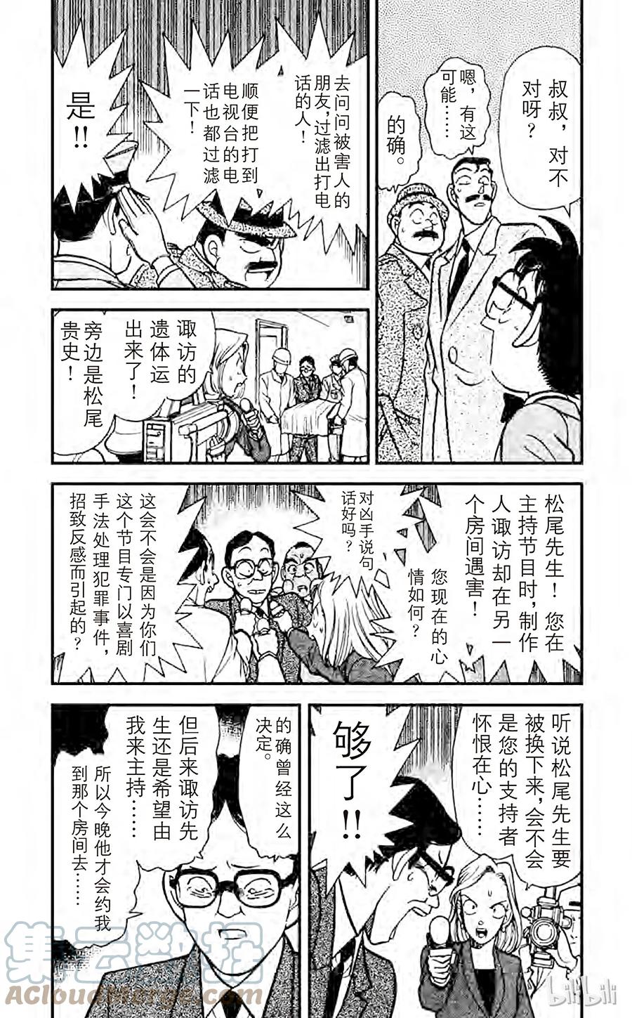 名侦探柯南 103 虛幻之路 第5页