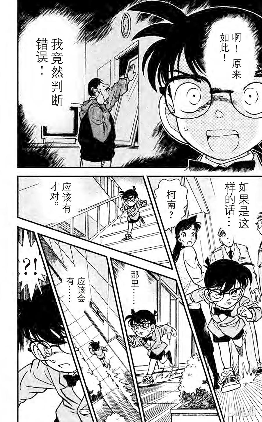 名侦探柯南 103 虛幻之路 第16页