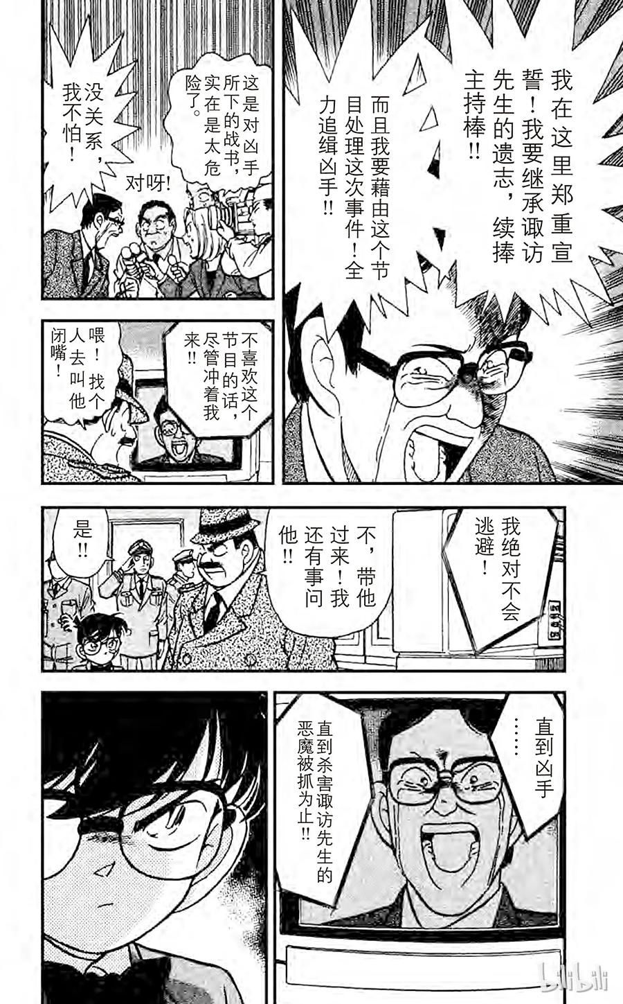 名侦探柯南 103 虛幻之路 第6页