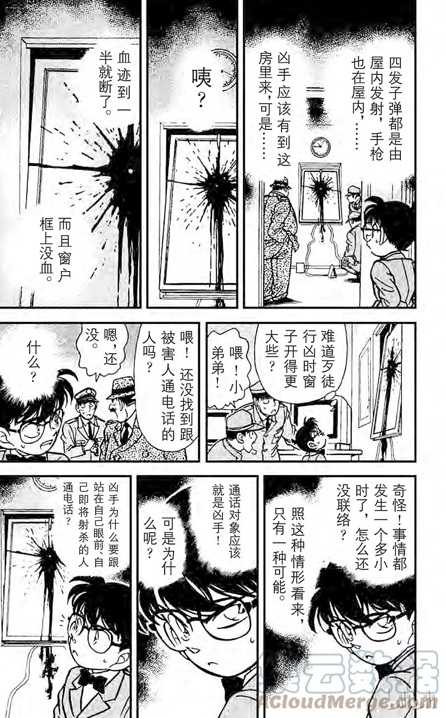 名侦探柯南 103 虛幻之路 第15页