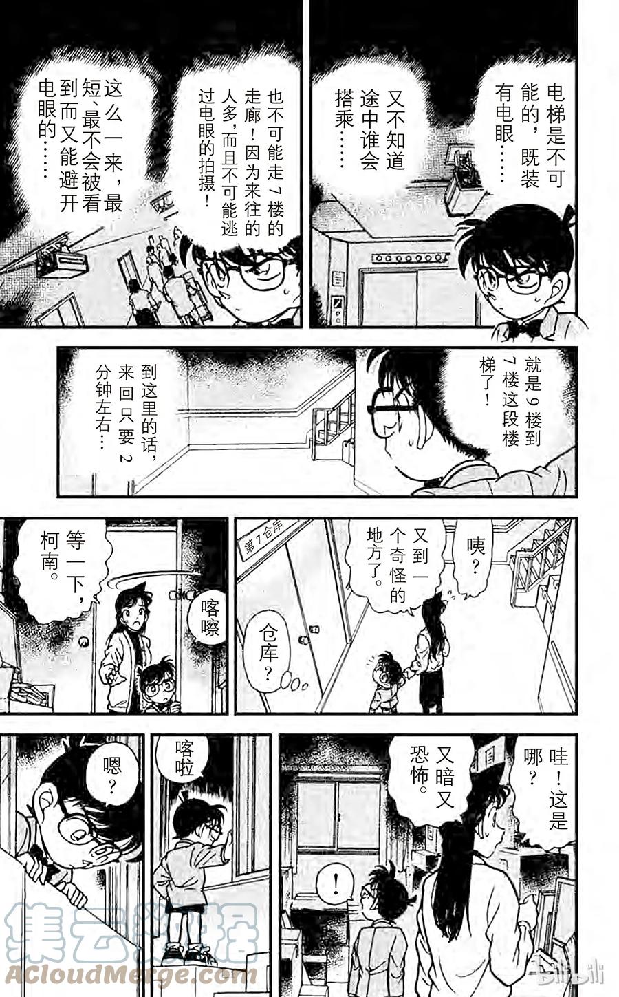 名侦探柯南 103 虛幻之路 第13页
