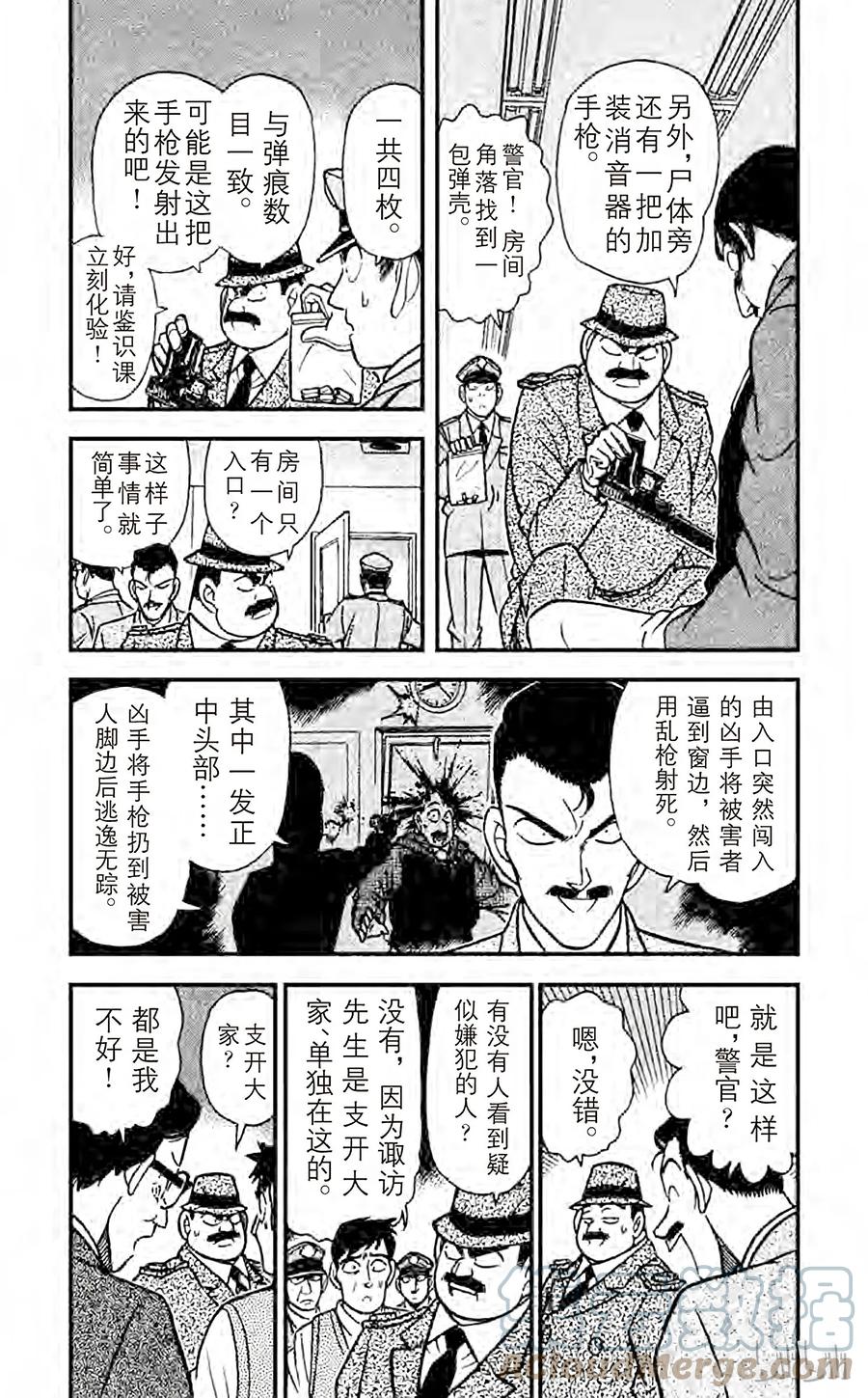 名侦探柯南 103 虛幻之路 第3页