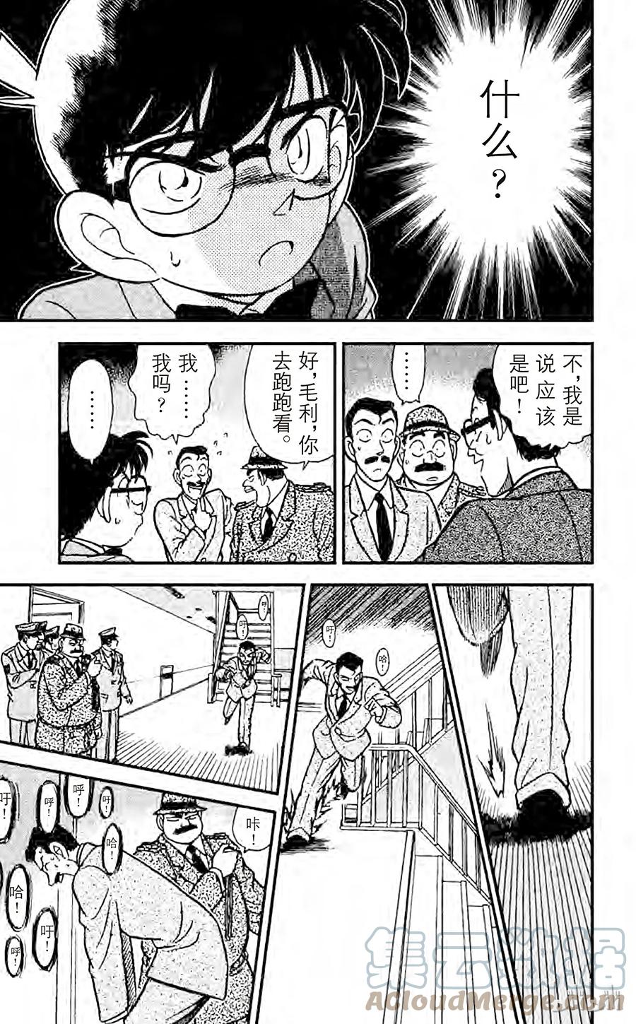 名侦探柯南 103 虛幻之路 第9页