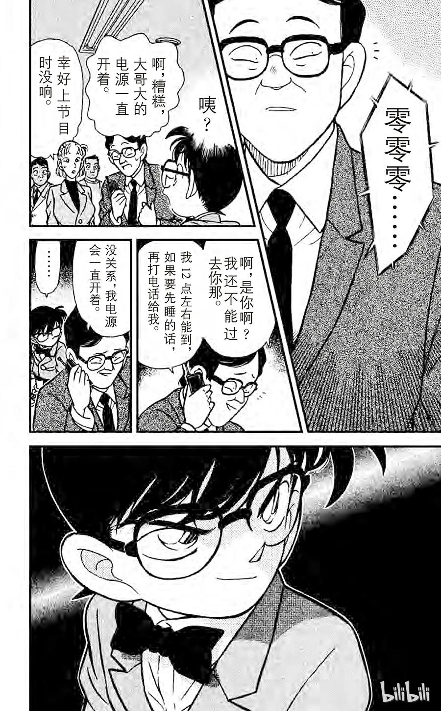 名侦探柯南 103 虛幻之路 第18页