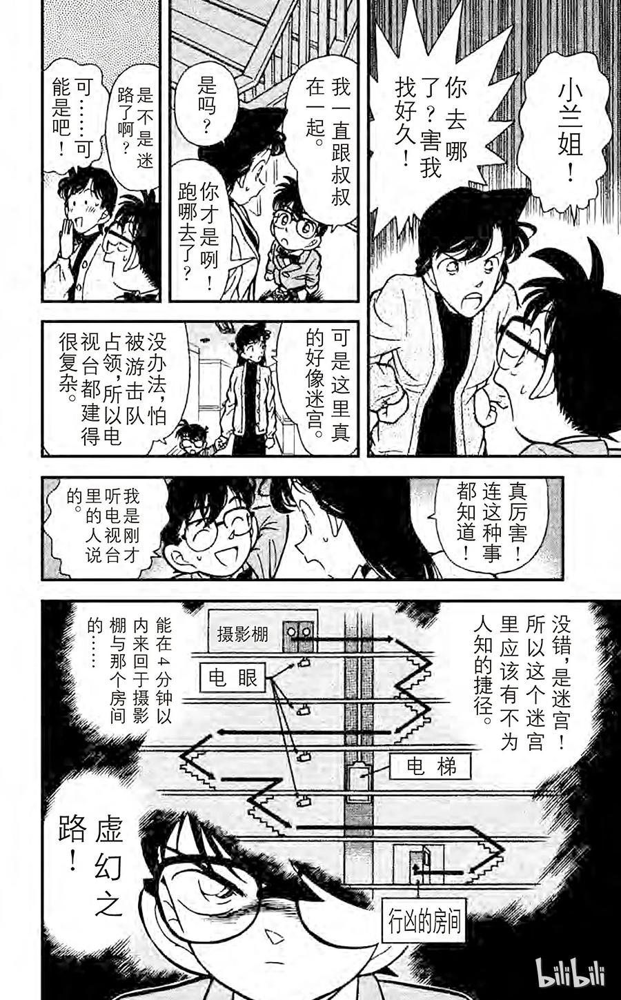 名侦探柯南 103 虛幻之路 第12页