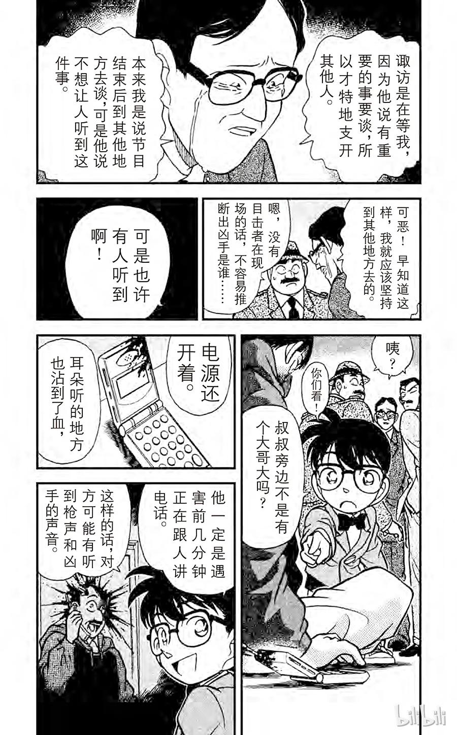名侦探柯南 103 虛幻之路 第4页