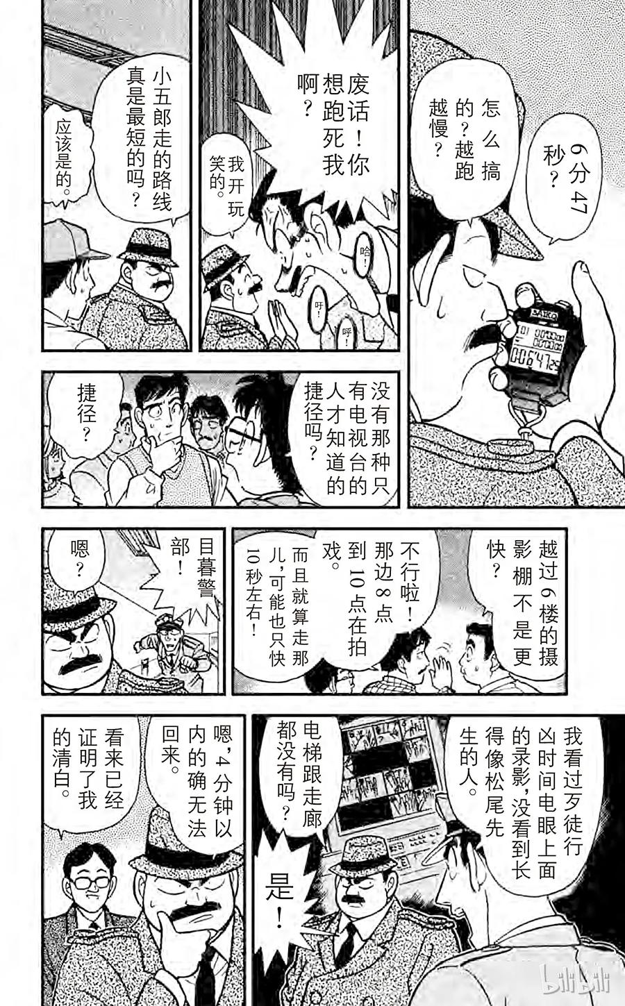 名侦探柯南 103 虛幻之路 第10页