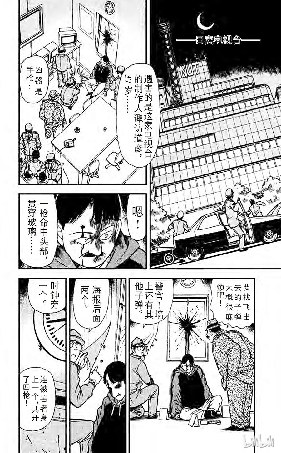名侦探柯南 103 虛幻之路 第2页