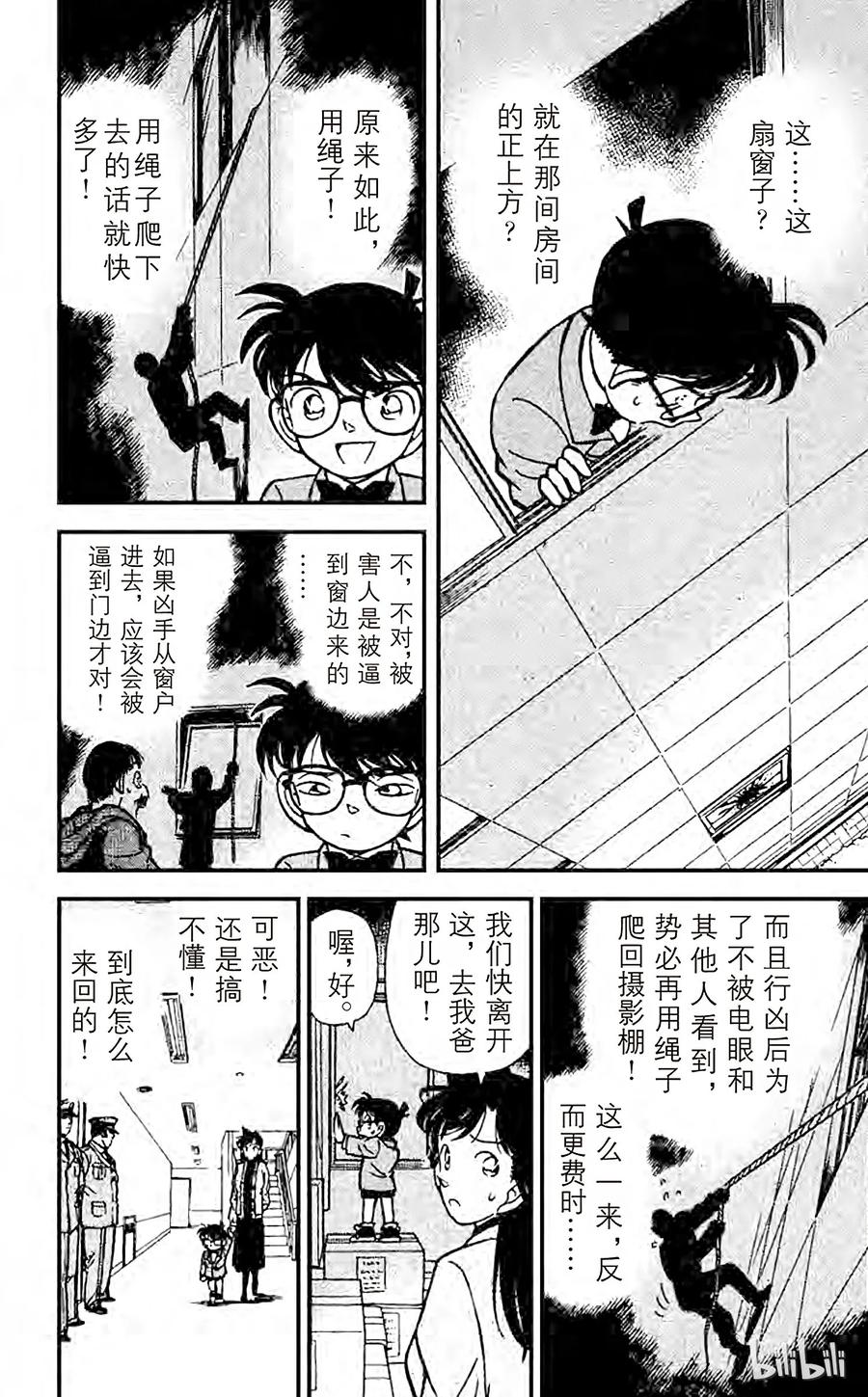 名侦探柯南 103 虛幻之路 第14页