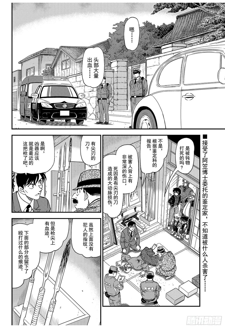 名侦探柯南 1036 FILE.1036 成熟的孩子 第2页