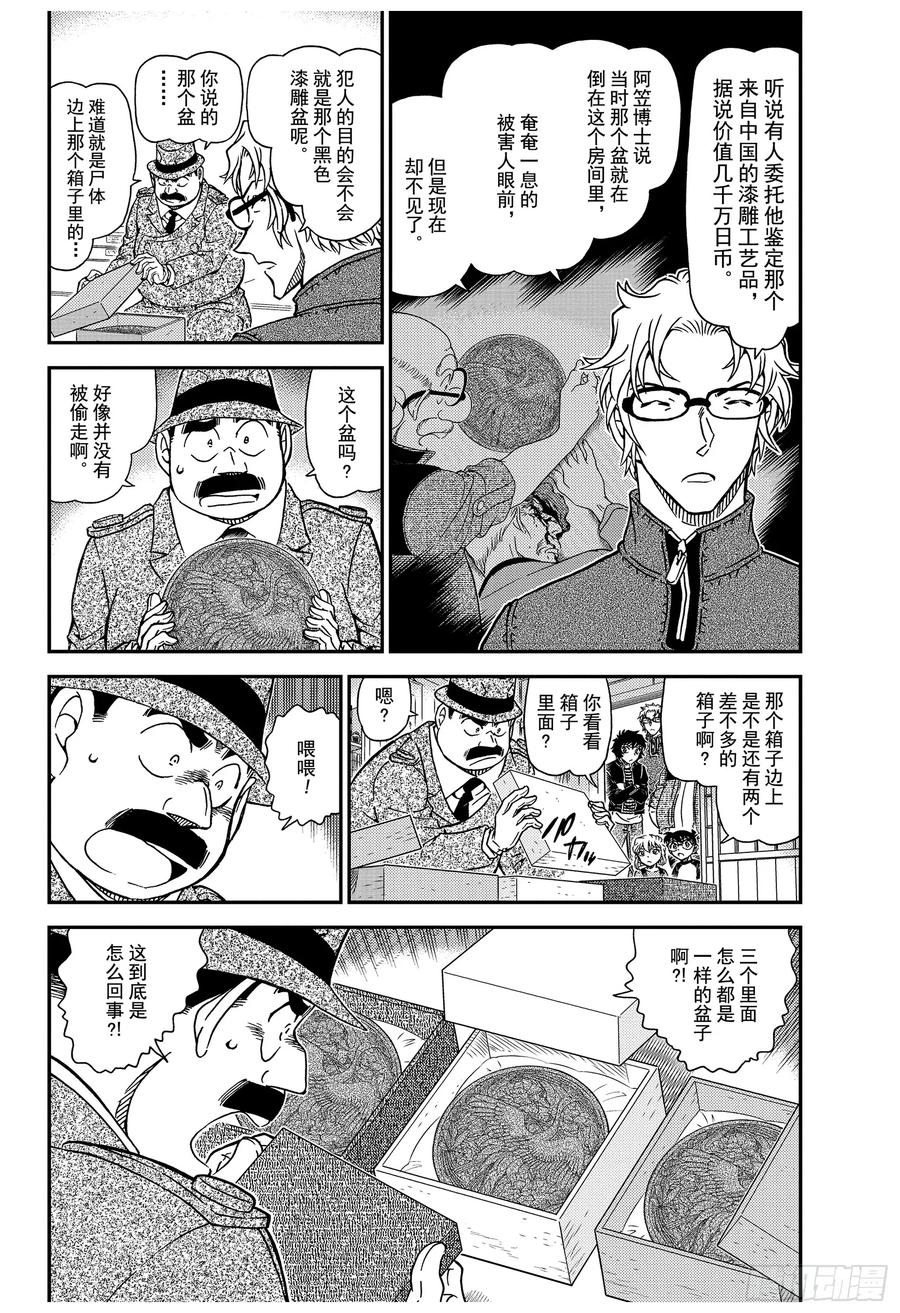 名侦探柯南 1036 FILE.1036 成熟的孩子 第4页