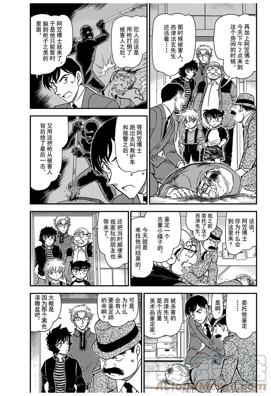 名侦探柯南 1036 FILE.1036 成熟的孩子 第3页