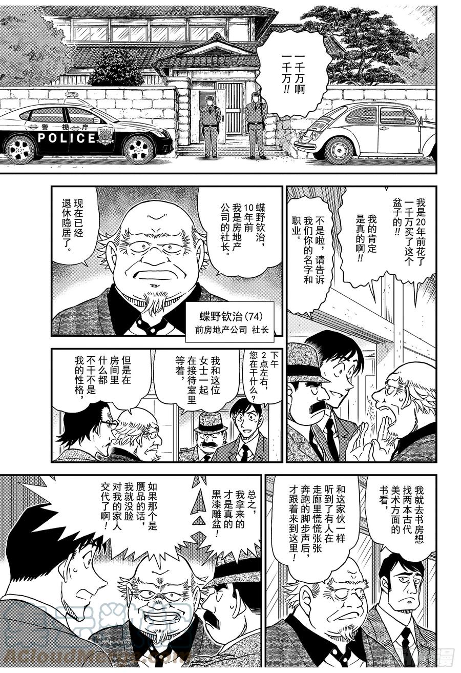 名侦探柯南 1036 FILE.1036 成熟的孩子 第7页