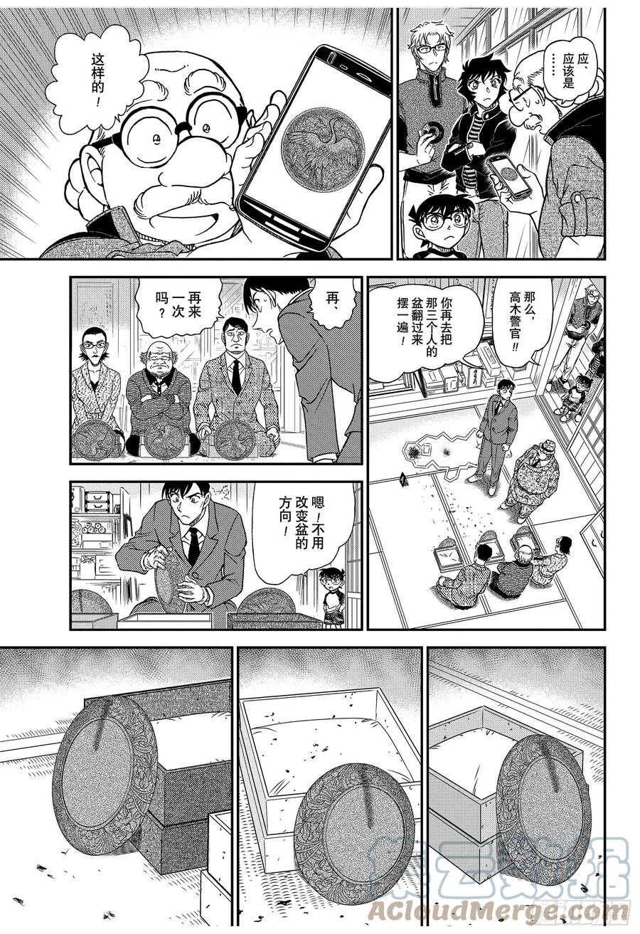 名侦探柯南 1037 FILE.1037 时间的流逝 第15页
