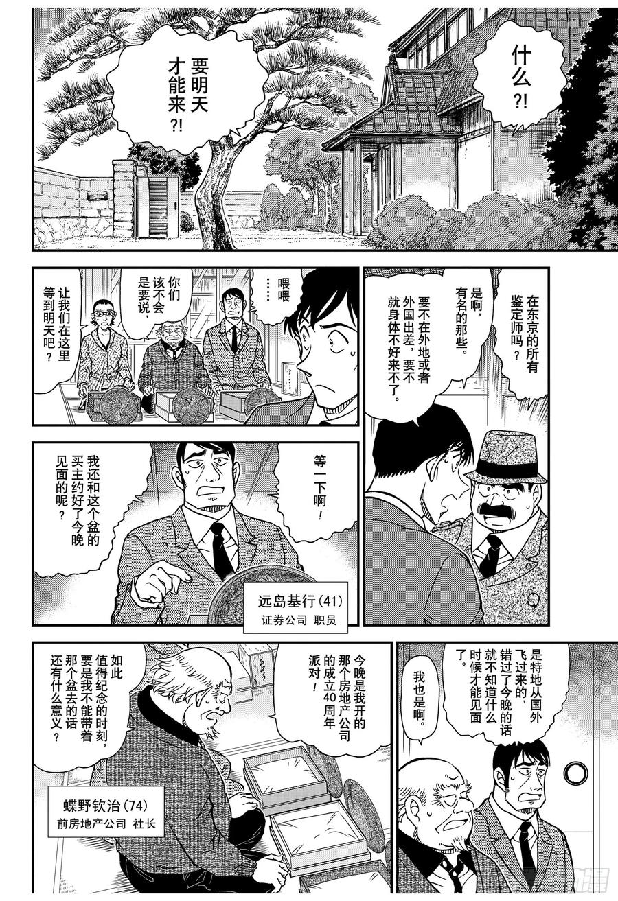 名侦探柯南 1037 FILE.1037 时间的流逝 第6页