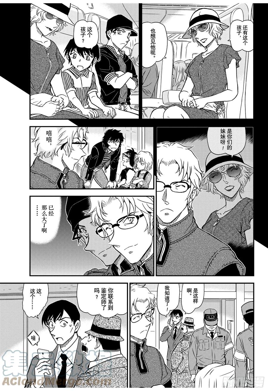 名侦探柯南 1037 FILE.1037 时间的流逝 第5页