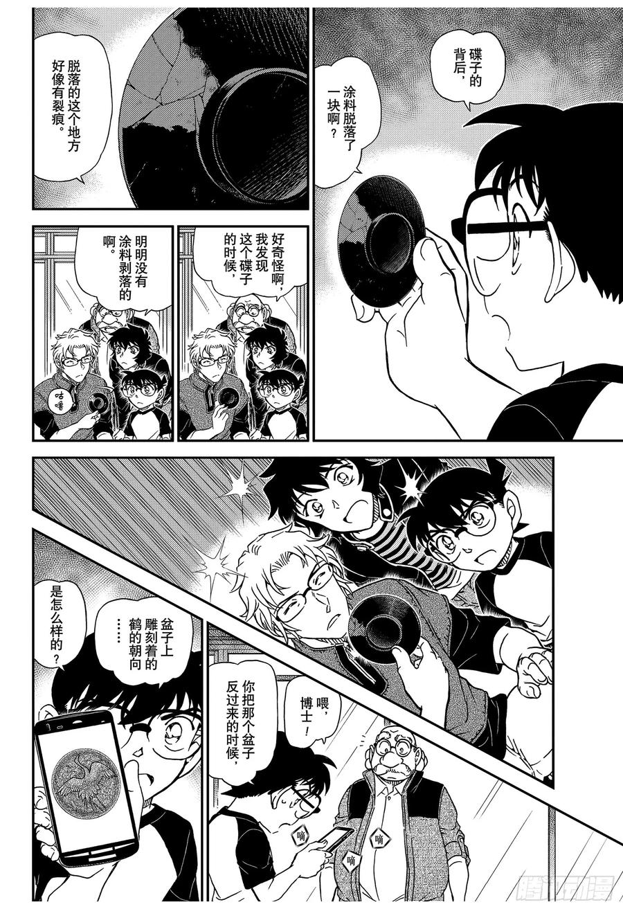 名侦探柯南 1037 FILE.1037 时间的流逝 第14页