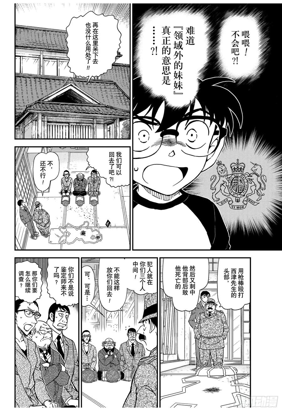 名侦探柯南 1037 FILE.1037 时间的流逝 第12页