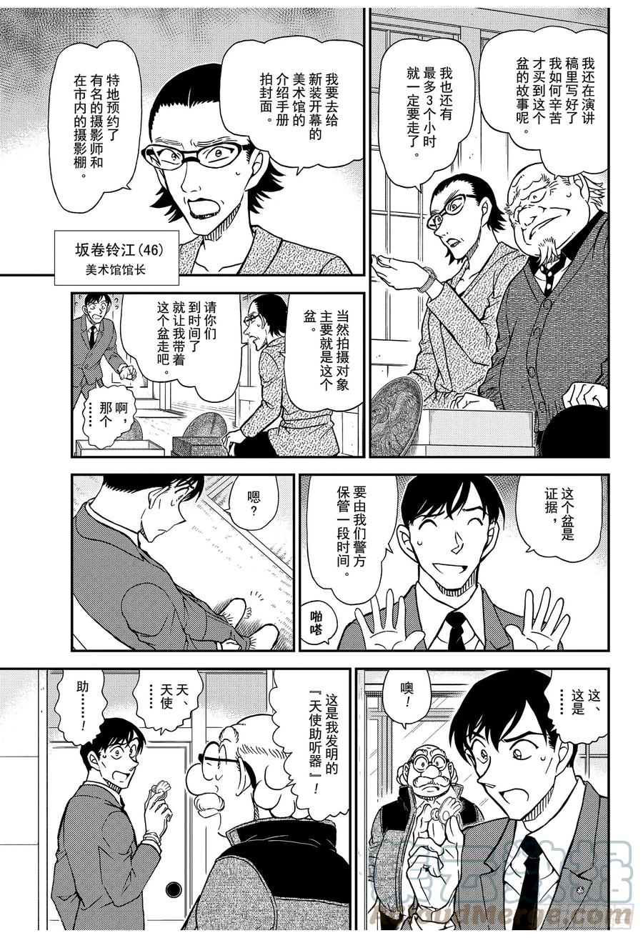 名侦探柯南 1037 FILE.1037 时间的流逝 第7页