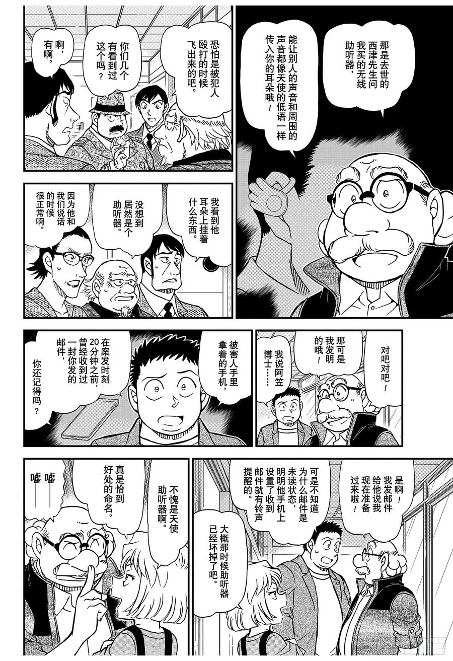 名侦探柯南 1037 FILE.1037 时间的流逝 第8页