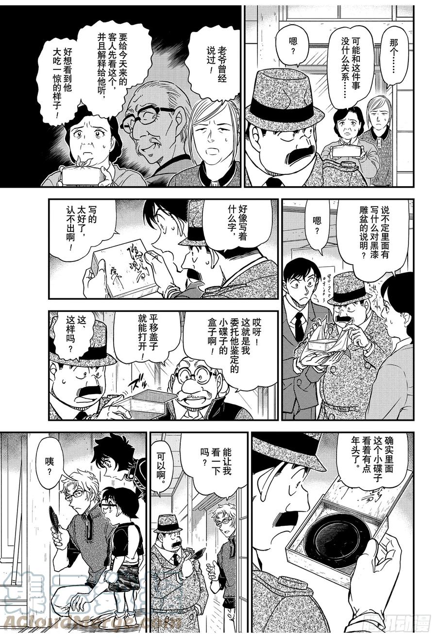 名侦探柯南 1037 FILE.1037 时间的流逝 第13页