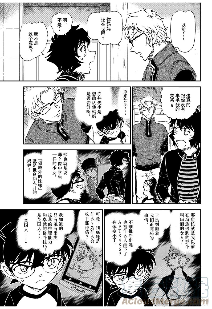 名侦探柯南 1037 FILE.1037 时间的流逝 第11页