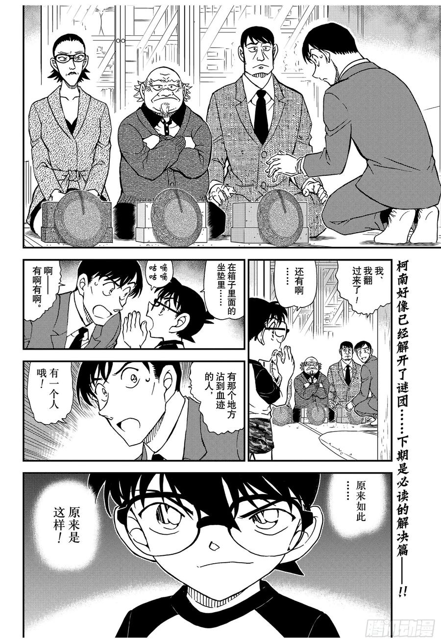 名侦探柯南 1037 FILE.1037 时间的流逝 第16页