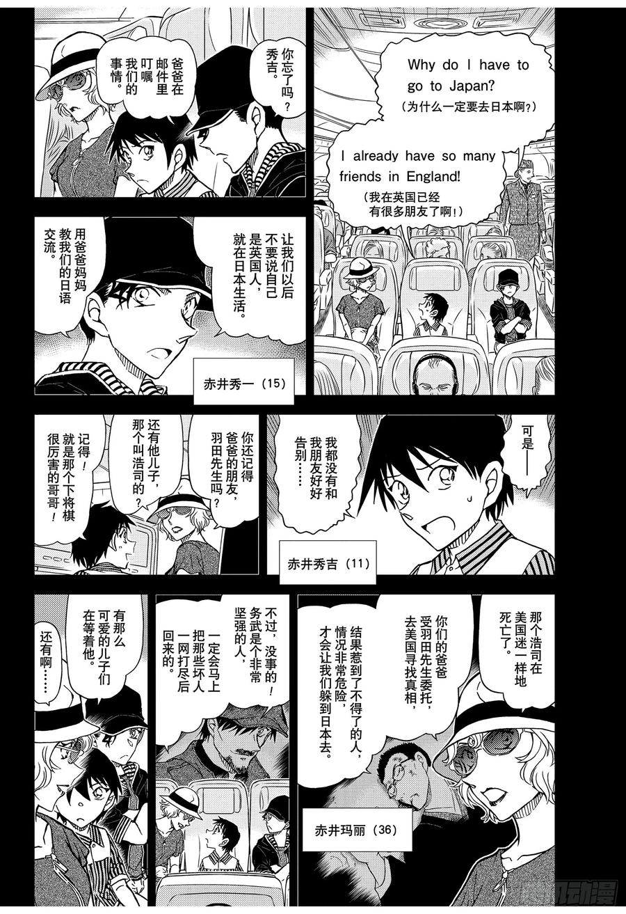 名侦探柯南 1037 FILE.1037 时间的流逝 第4页