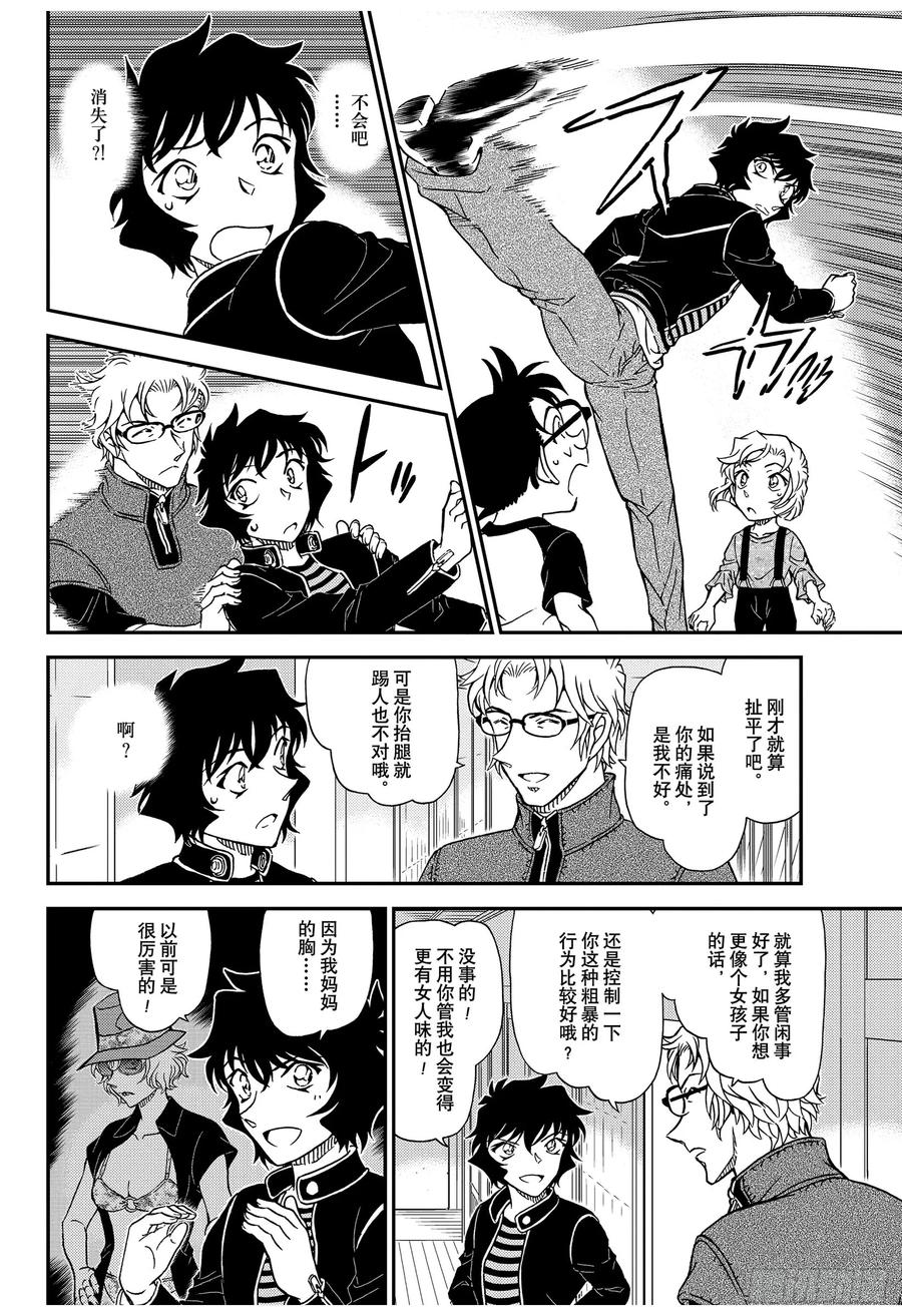 名侦探柯南 1037 FILE.1037 时间的流逝 第10页