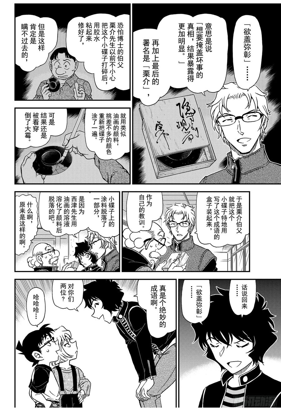 名侦探柯南 1038 FLIE.1038 欲盖弥彰 第11页
