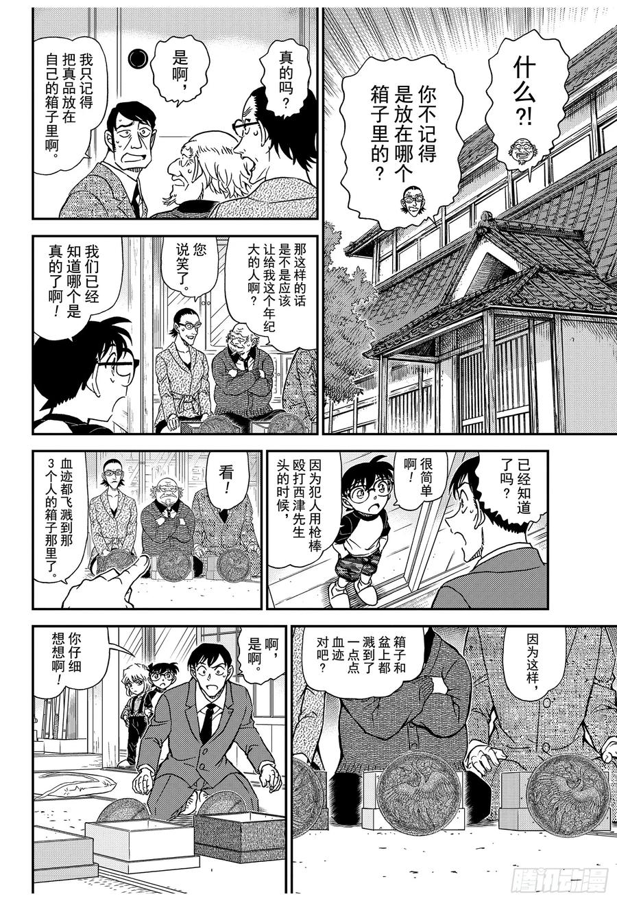 名侦探柯南 1038 FLIE.1038 欲盖弥彰 第9页