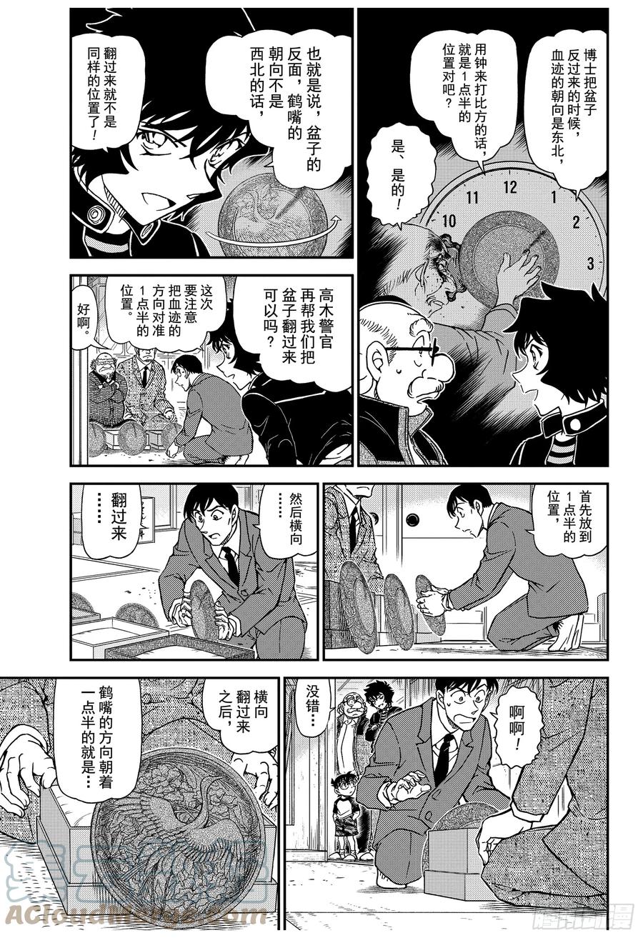 名侦探柯南 1038 FLIE.1038 欲盖弥彰 第4页