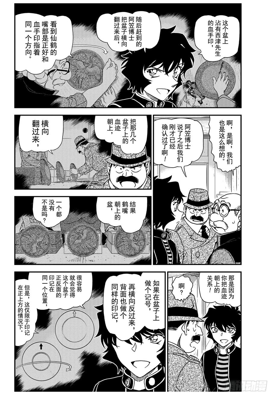 名侦探柯南 1038 FLIE.1038 欲盖弥彰 第3页