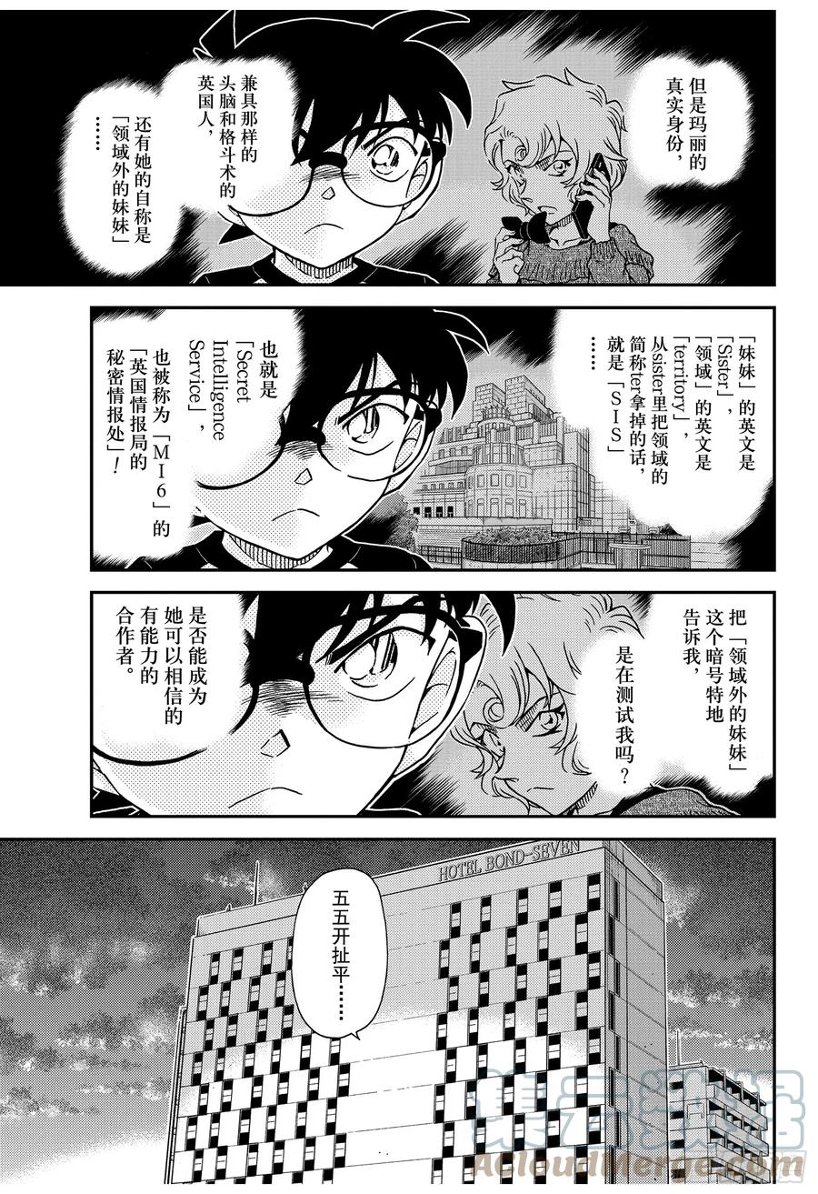 名侦探柯南 1038 FLIE.1038 欲盖弥彰 第14页