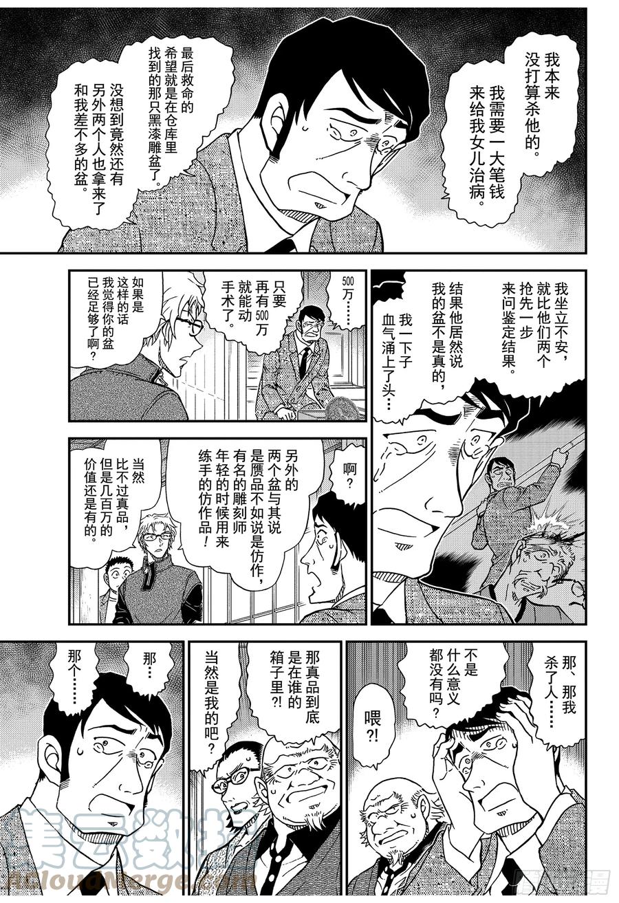 名侦探柯南 1038 FLIE.1038 欲盖弥彰 第8页