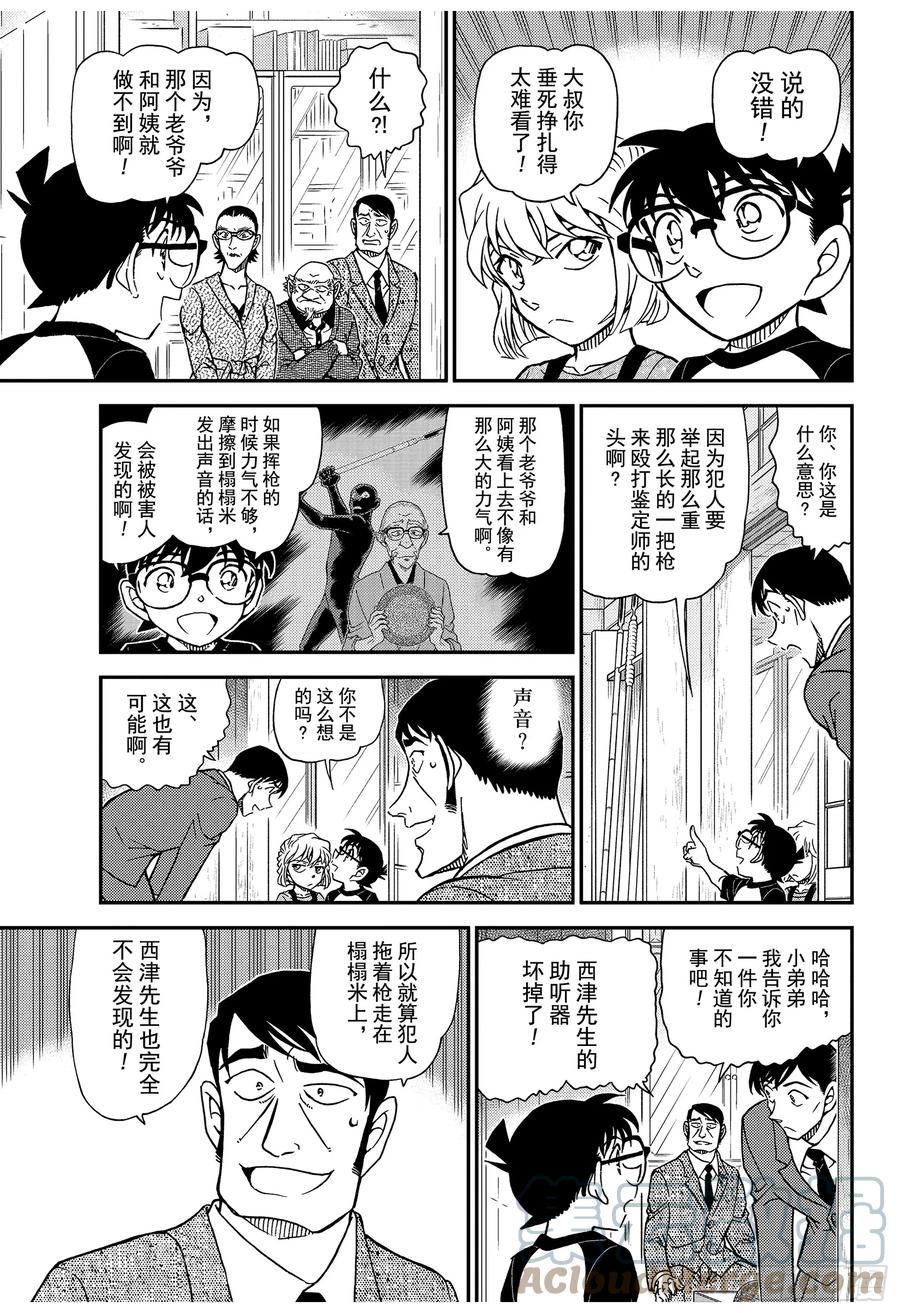 名侦探柯南 1038 FLIE.1038 欲盖弥彰 第6页