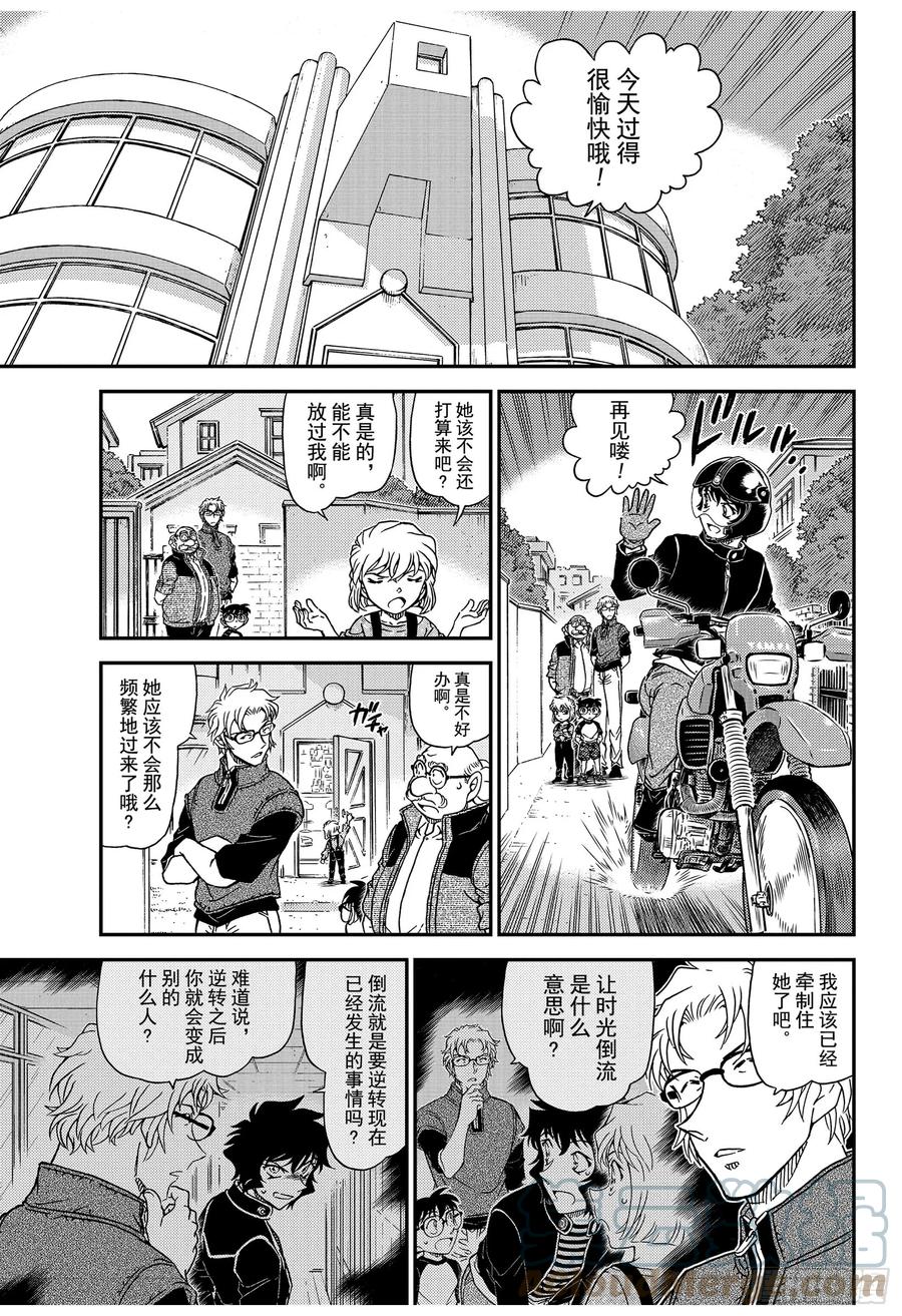 名侦探柯南 1038 FLIE.1038 欲盖弥彰 第12页