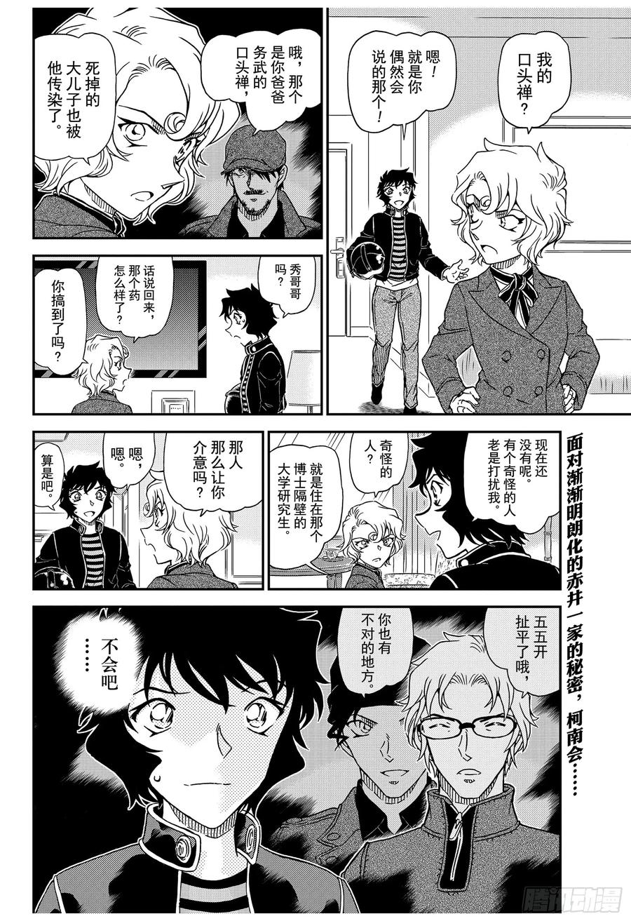 名侦探柯南 1038 FLIE.1038 欲盖弥彰 第15页