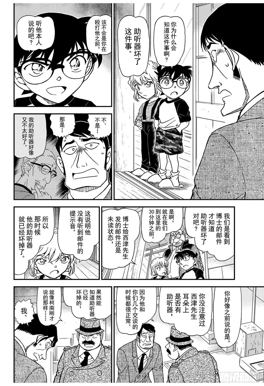 名侦探柯南 1038 FLIE.1038 欲盖弥彰 第7页