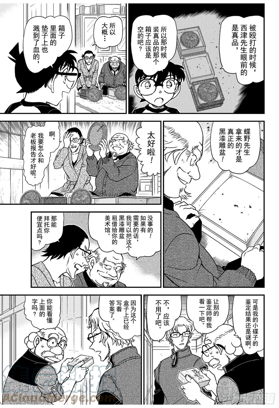 名侦探柯南 1038 FLIE.1038 欲盖弥彰 第10页