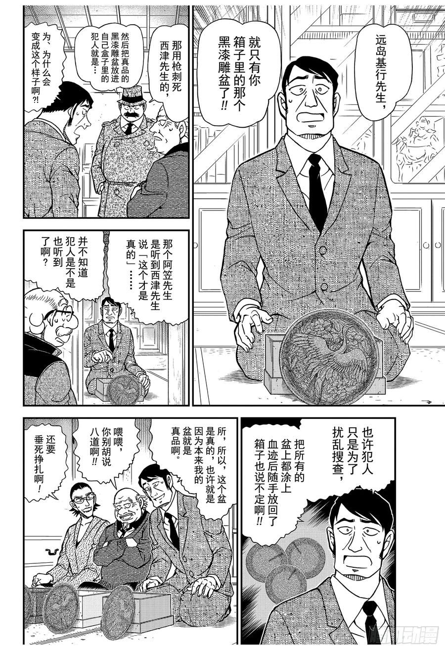 名侦探柯南 1038 FLIE.1038 欲盖弥彰 第5页