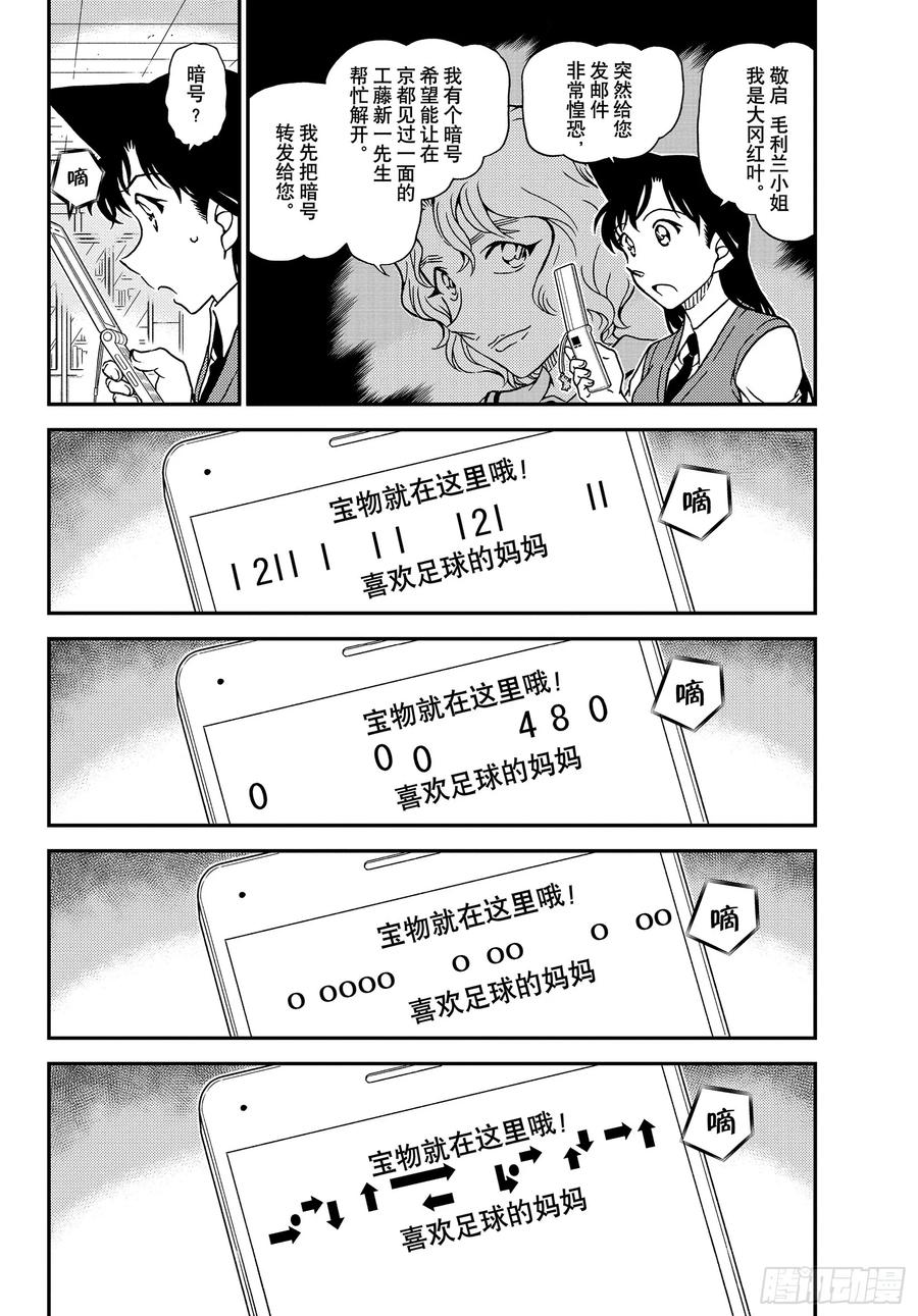 名侦探柯南 1039 FILE.1039 红叶的挑战书 第4页