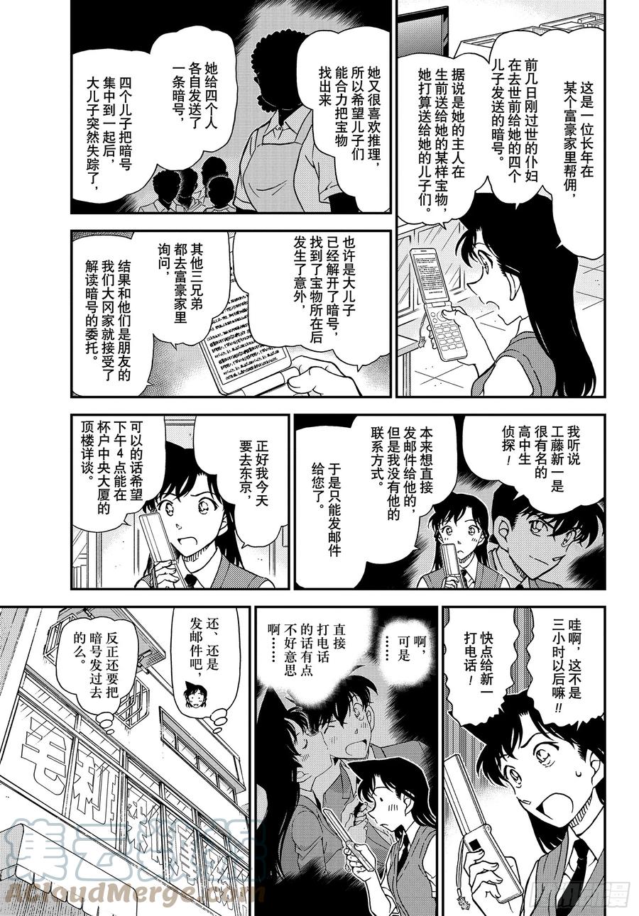 名侦探柯南 1039 FILE.1039 红叶的挑战书 第5页