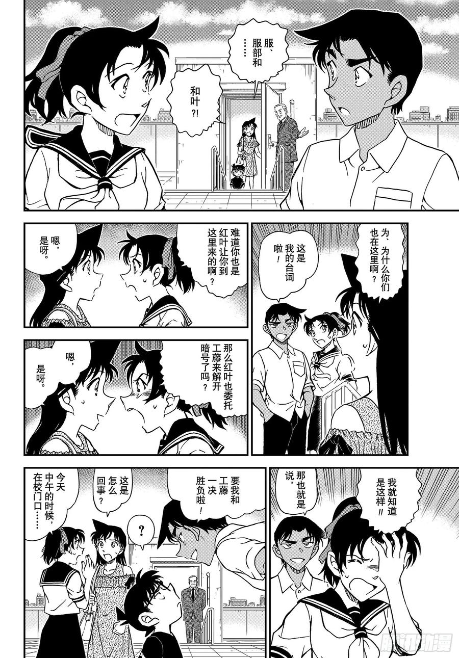 名侦探柯南 1039 FILE.1039 红叶的挑战书 第10页